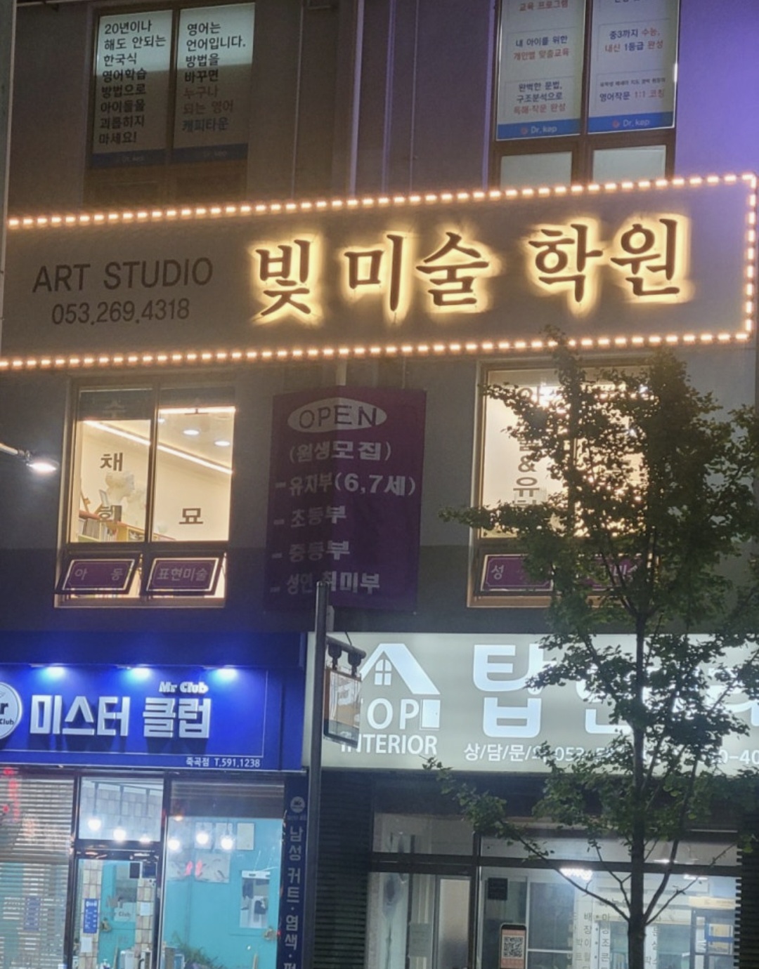 빛미술학원