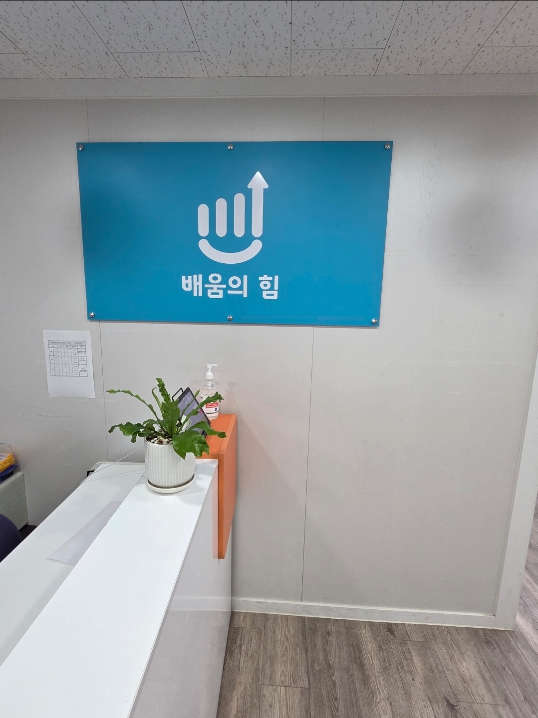 하이엠배움의힘학원
