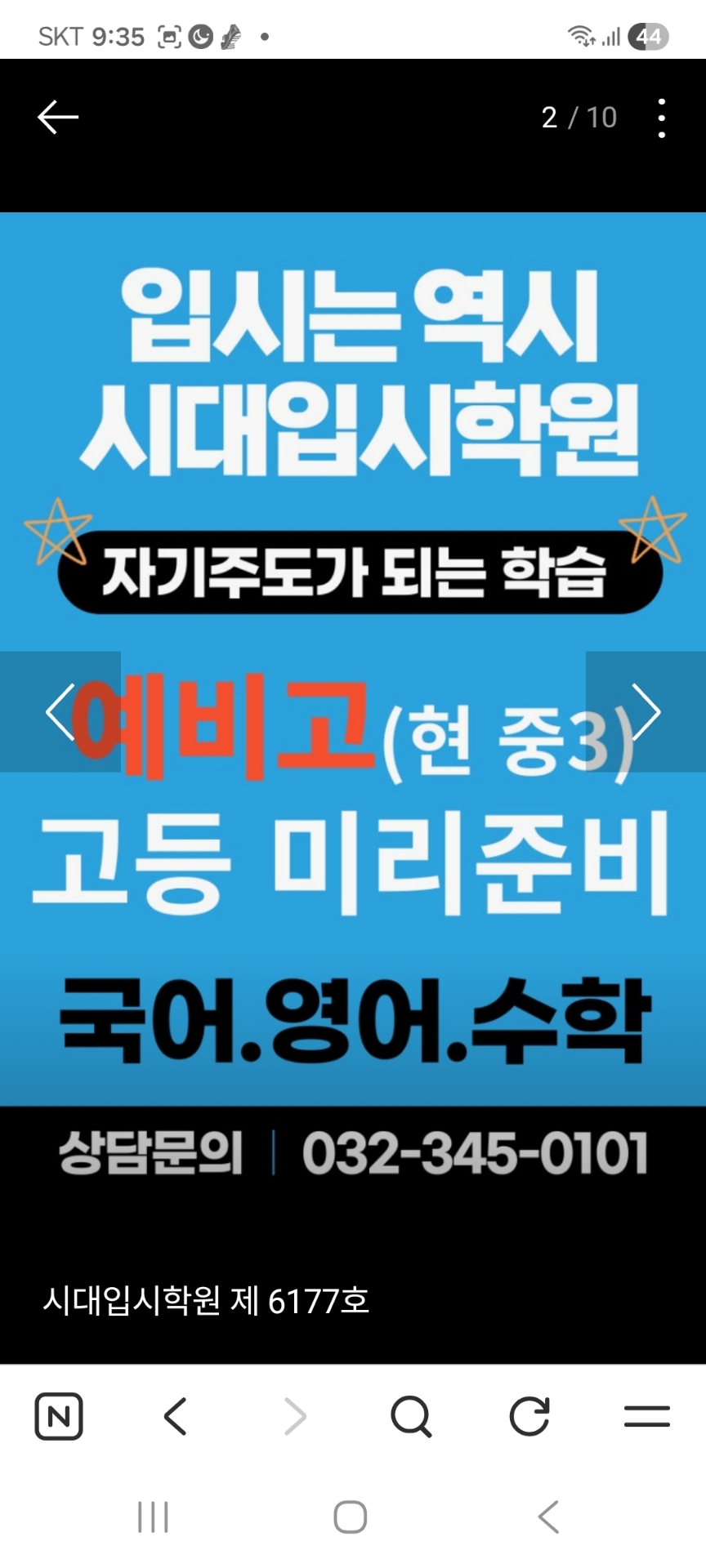 시대입시학원 제 6177호