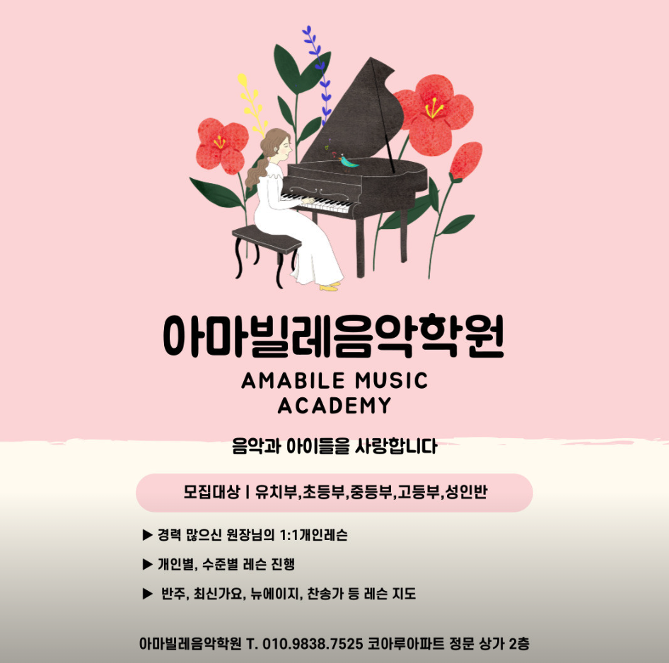 아마빌레음악학원