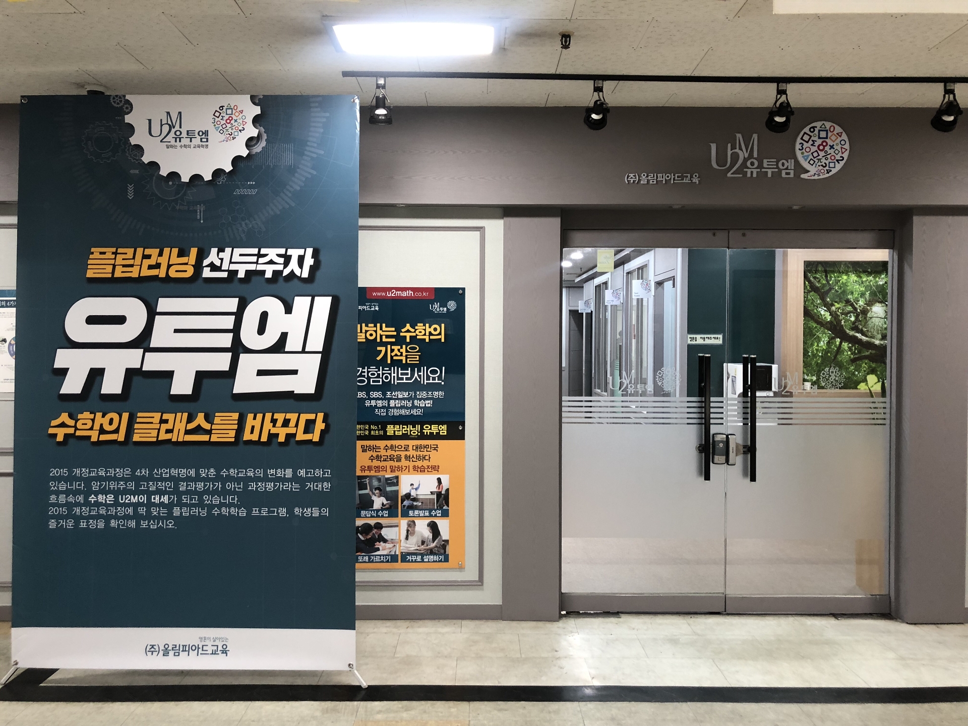 유투엠 안산 고잔캠퍼스