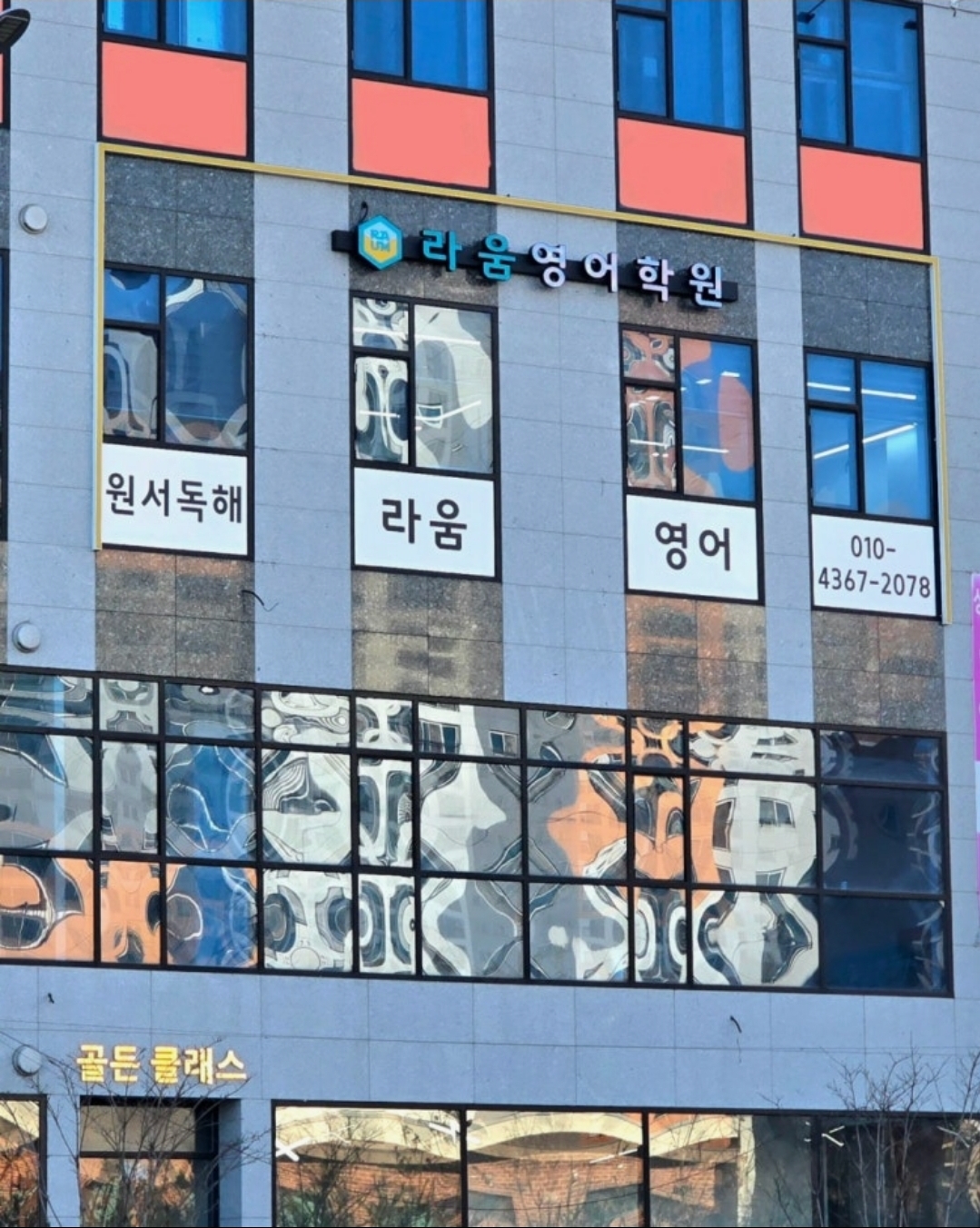 라움영어학원