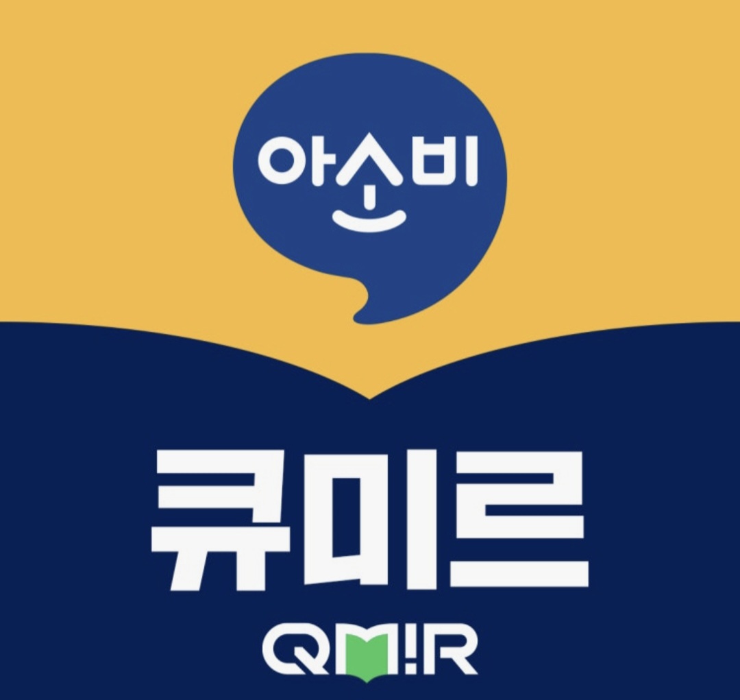 아소비큐미르서재태왕아너스학원