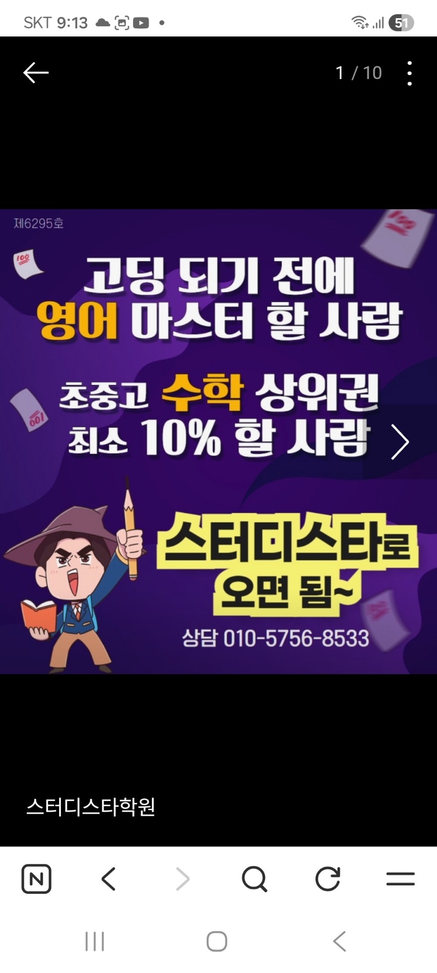 스터디스타보습학원