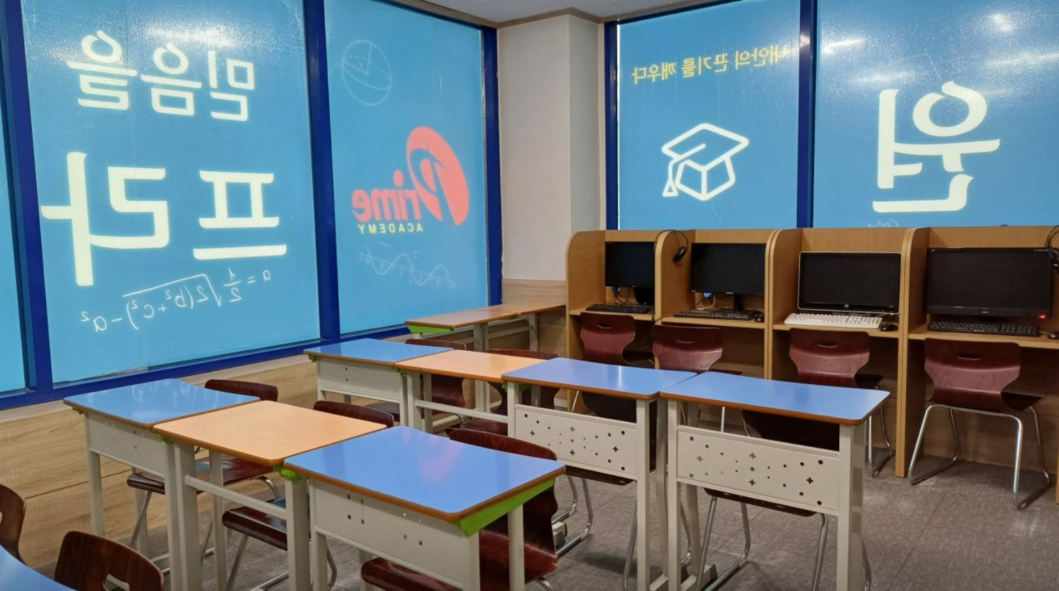 프라임학원