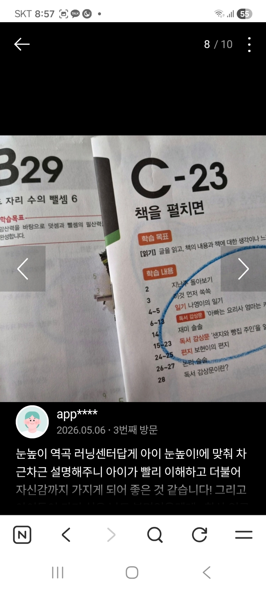 눈높이러닝센터 역곡학원