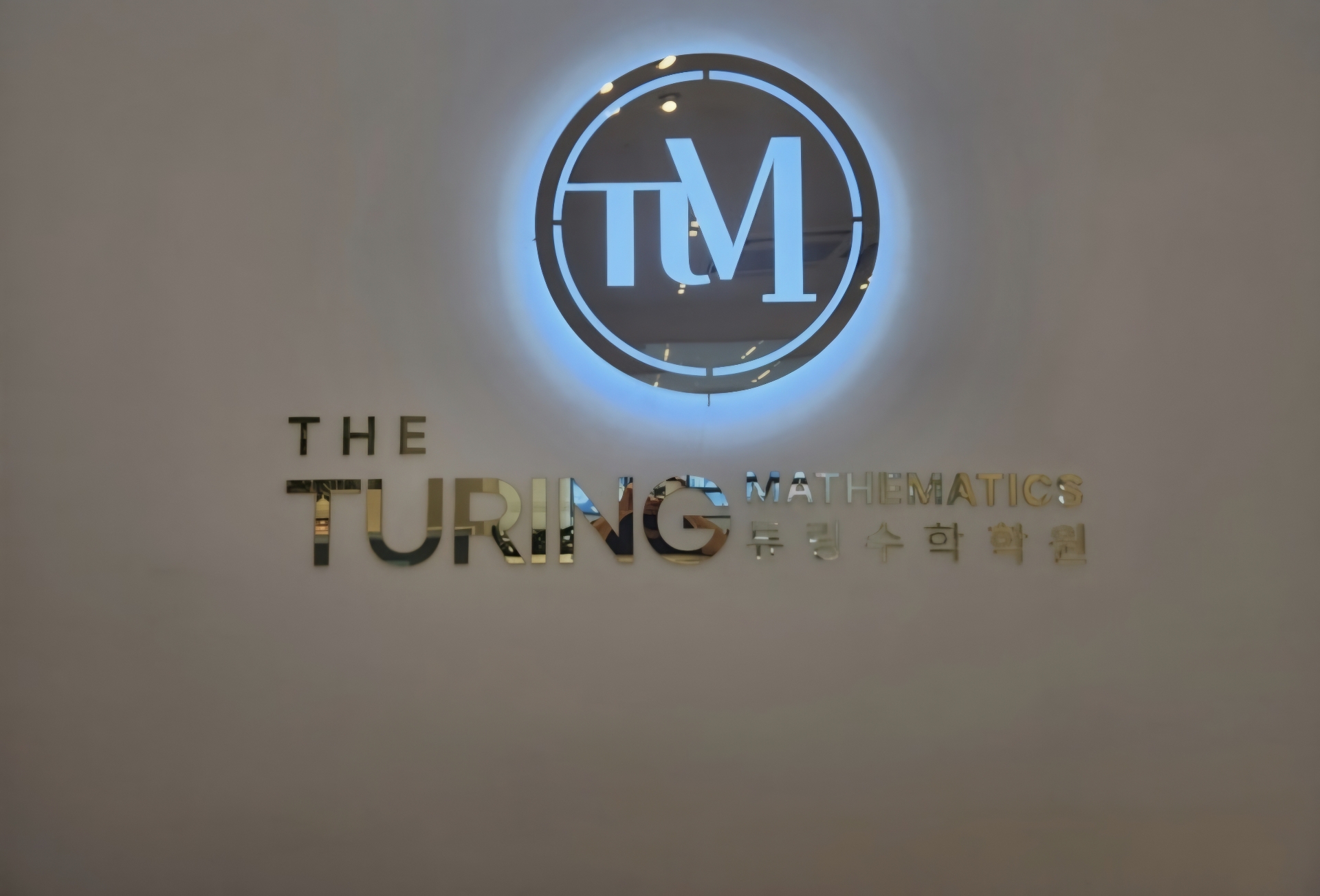 튜링수학학원