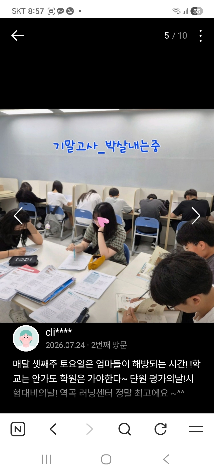 눈높이러닝센터 역곡학원