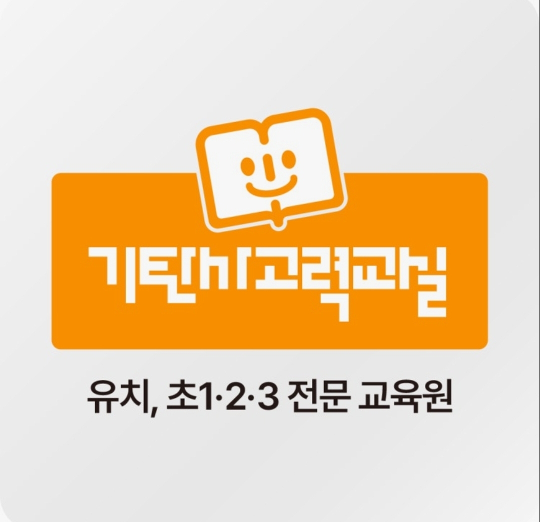 기탄사고력교실항동센터학원