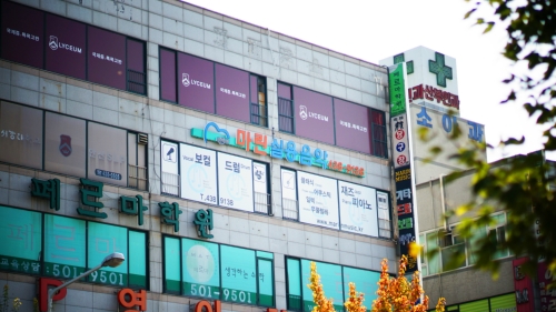 마린실용음악학원