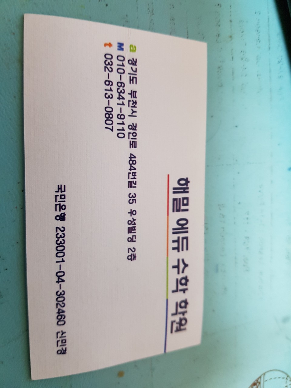 해밀에듀수학학원