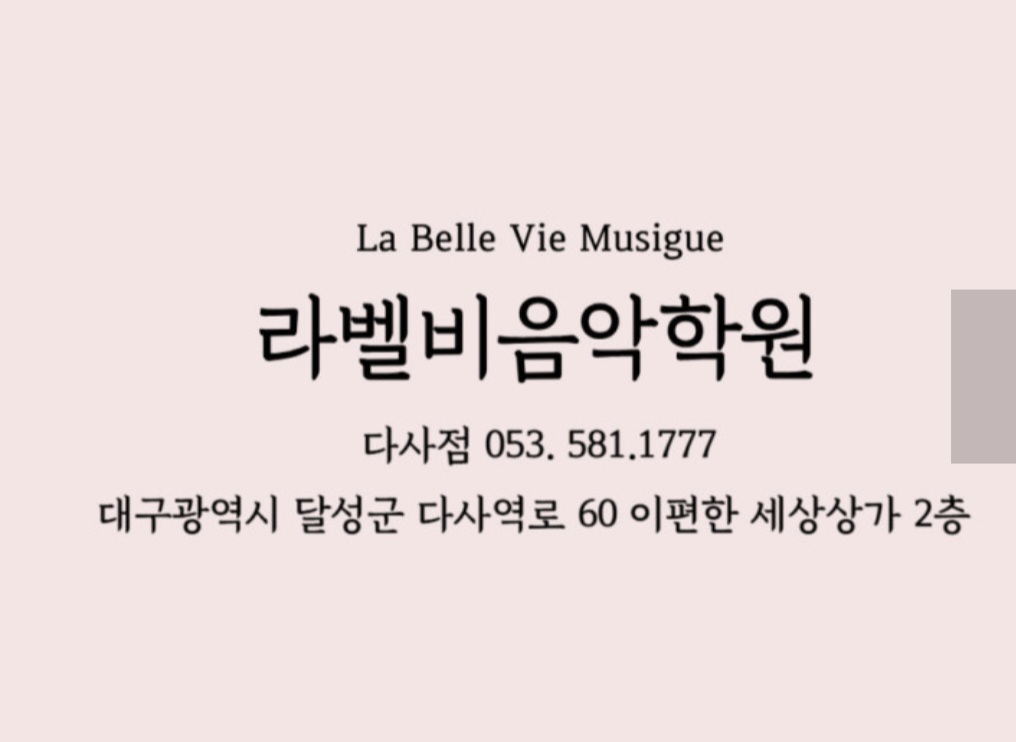 라벨비음악미술학원