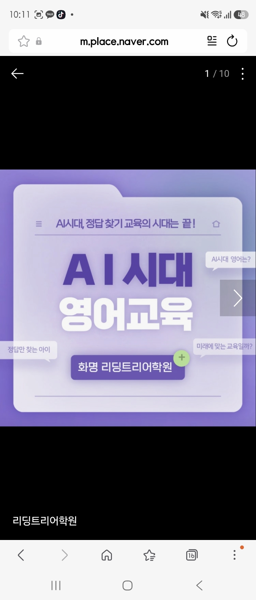 리딩트리어학원