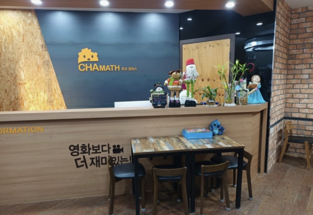 차수학 죽곡캠퍼스