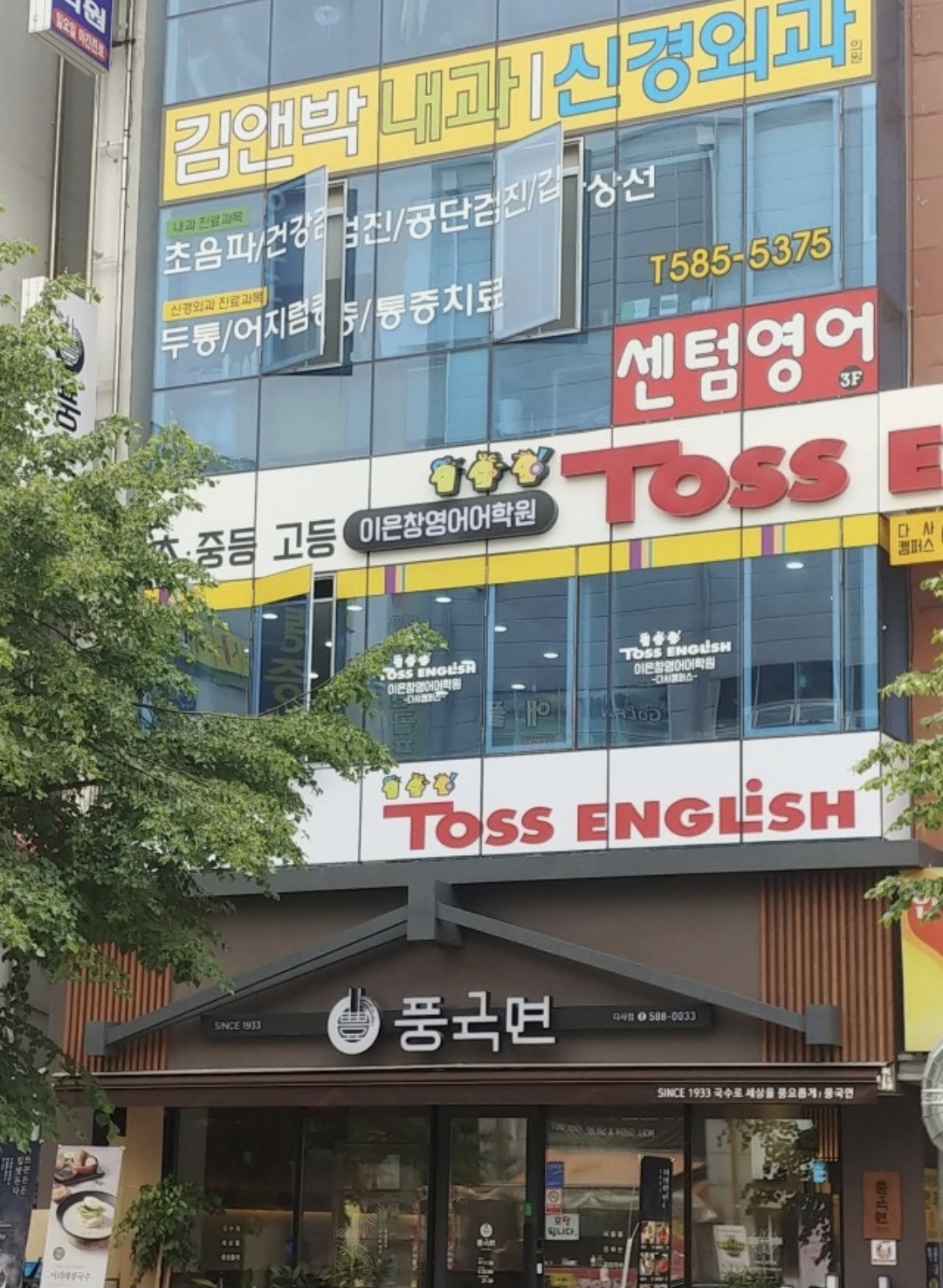 이은창영어어학원 토스잉글리쉬
