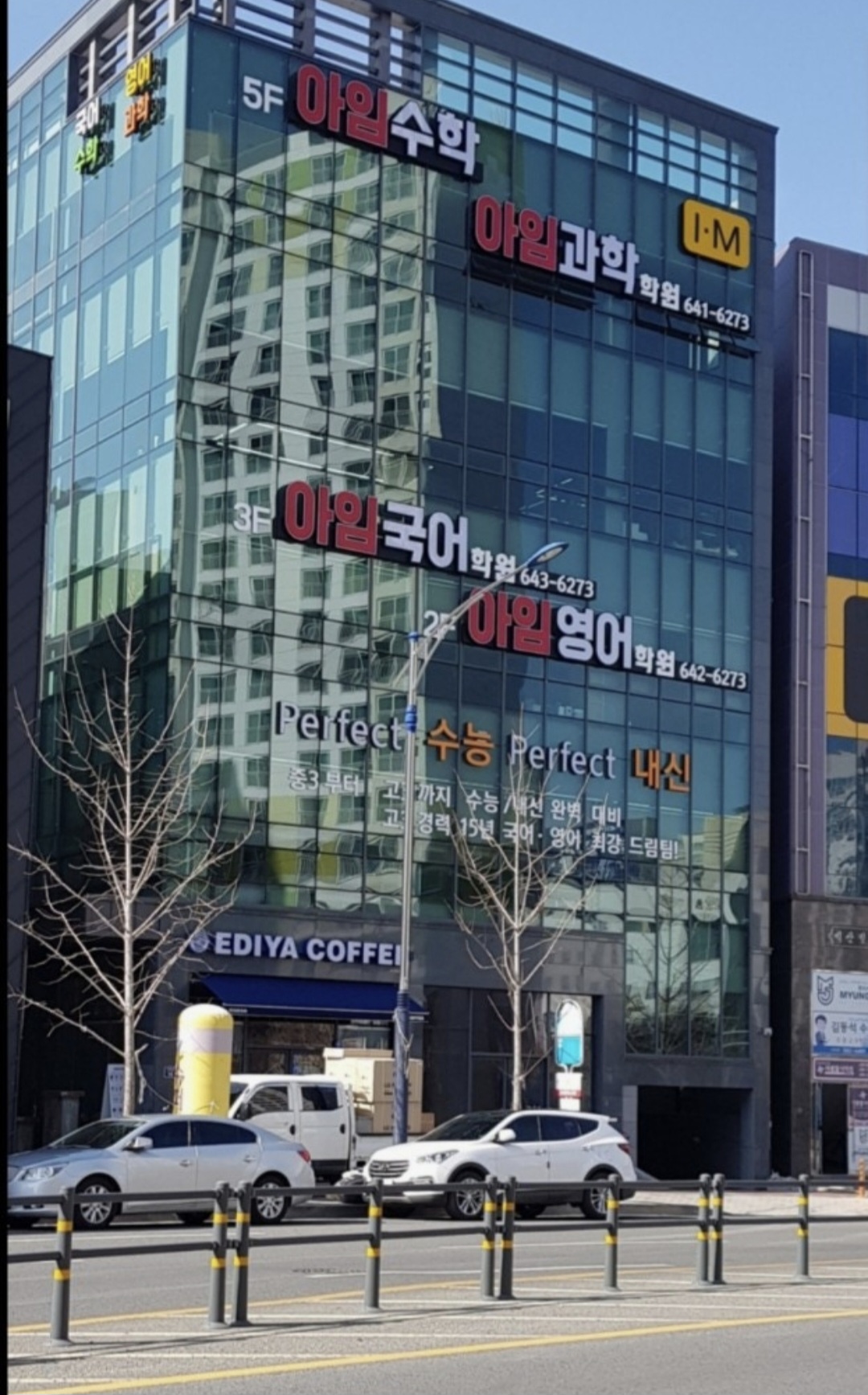아임영어학원