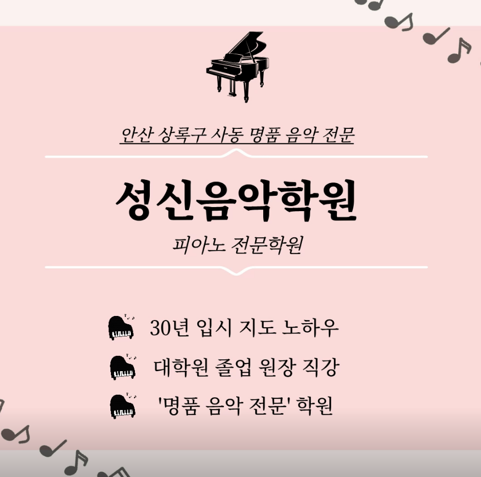성신음악학원