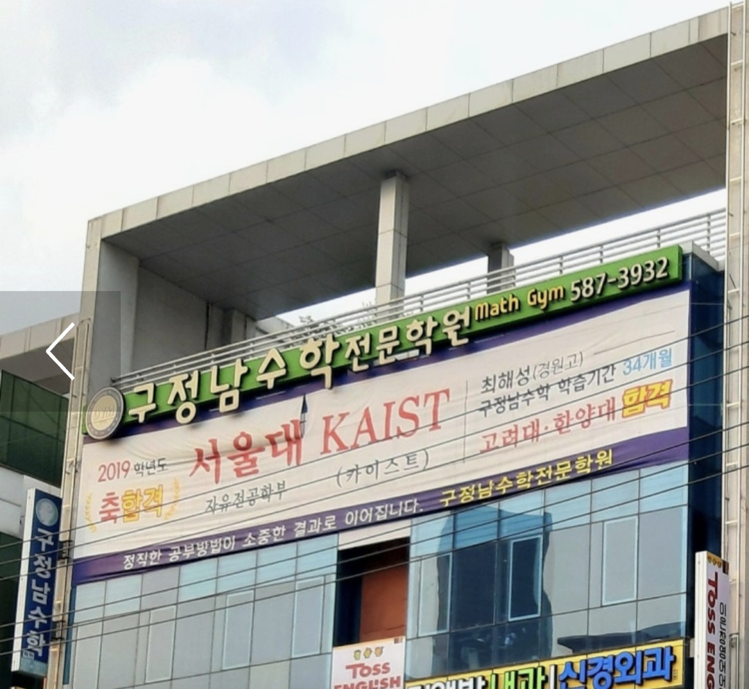 구정남수학학원