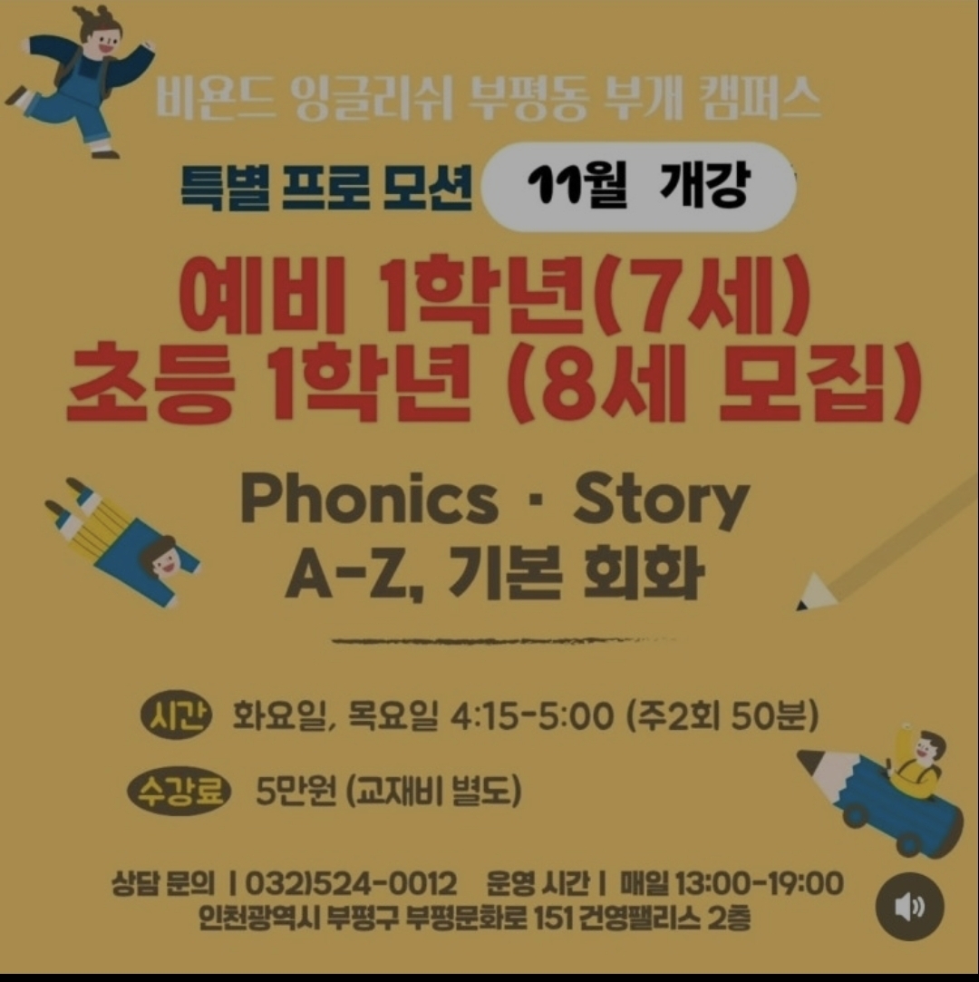 비욘드영어학원 부평동캠퍼스