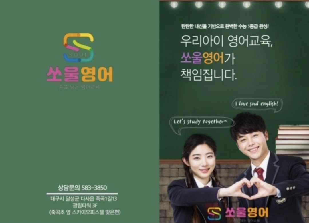 쏘울영어학원 다사대실죽곡캠퍼스