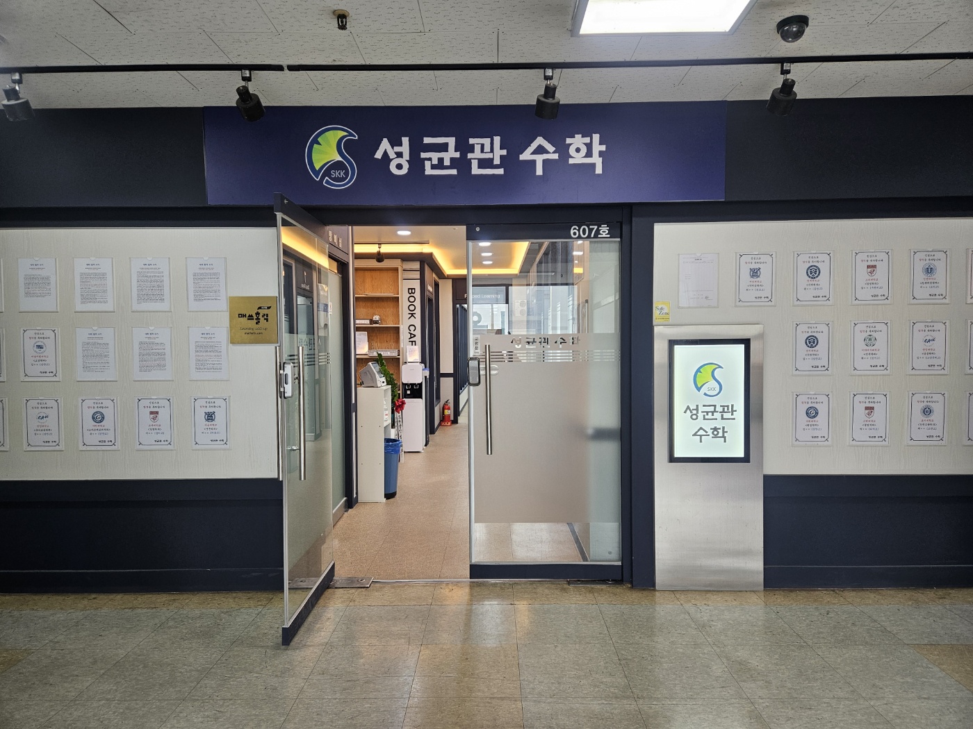 성균관 수학학원