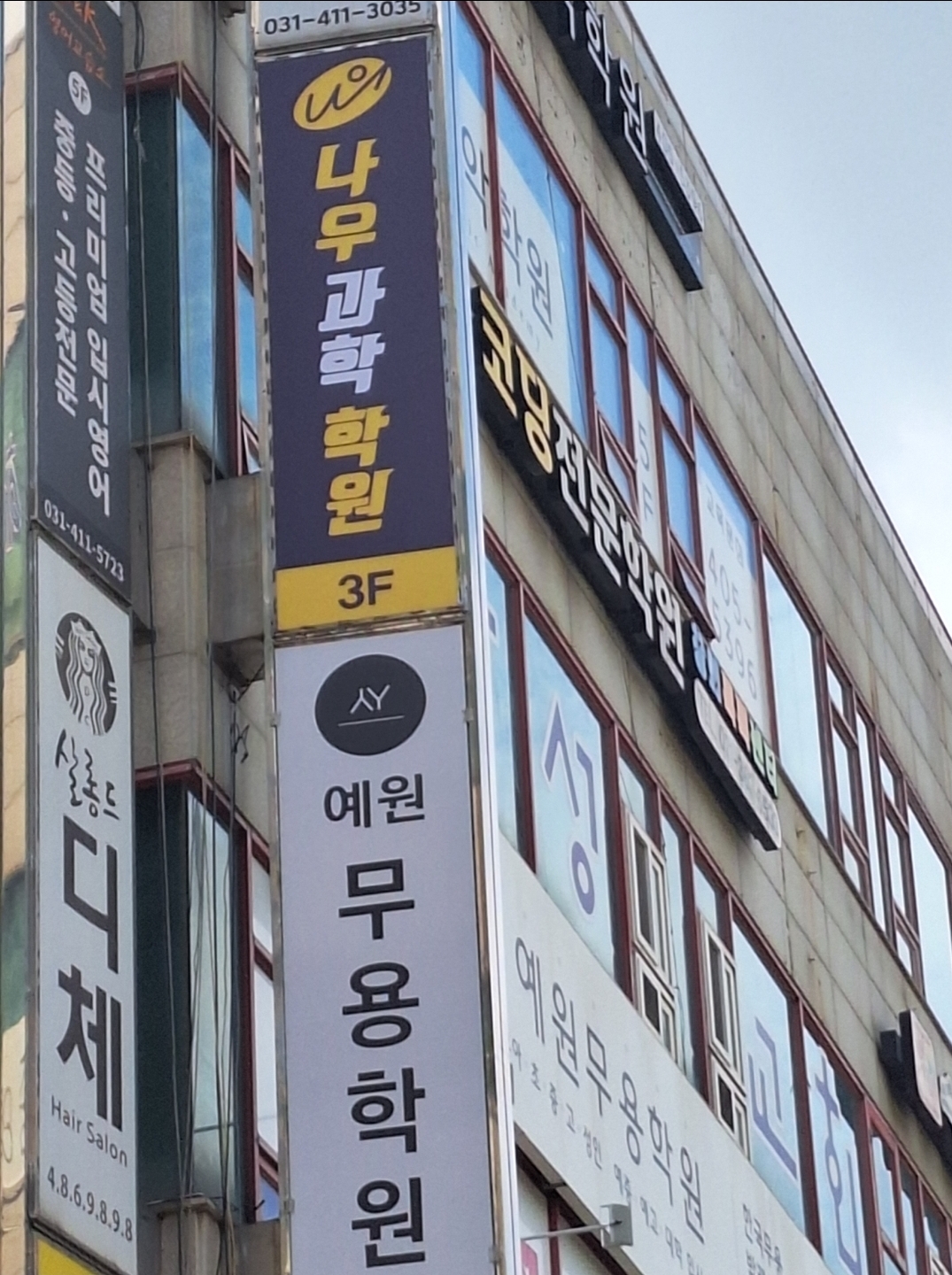 나우과학학원