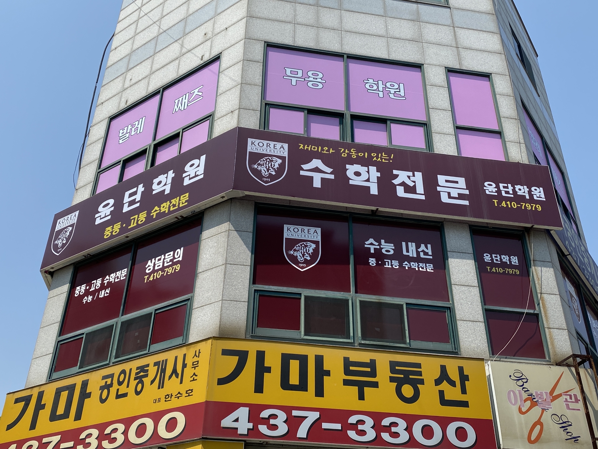 윤단학원