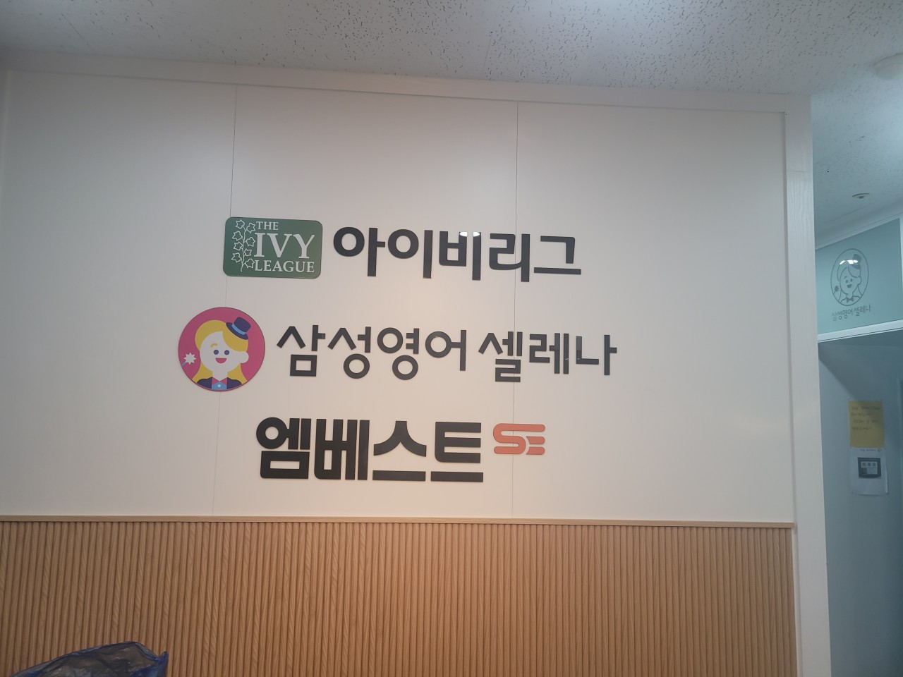 엠베스트SE삼성영어셀레나새봄학원