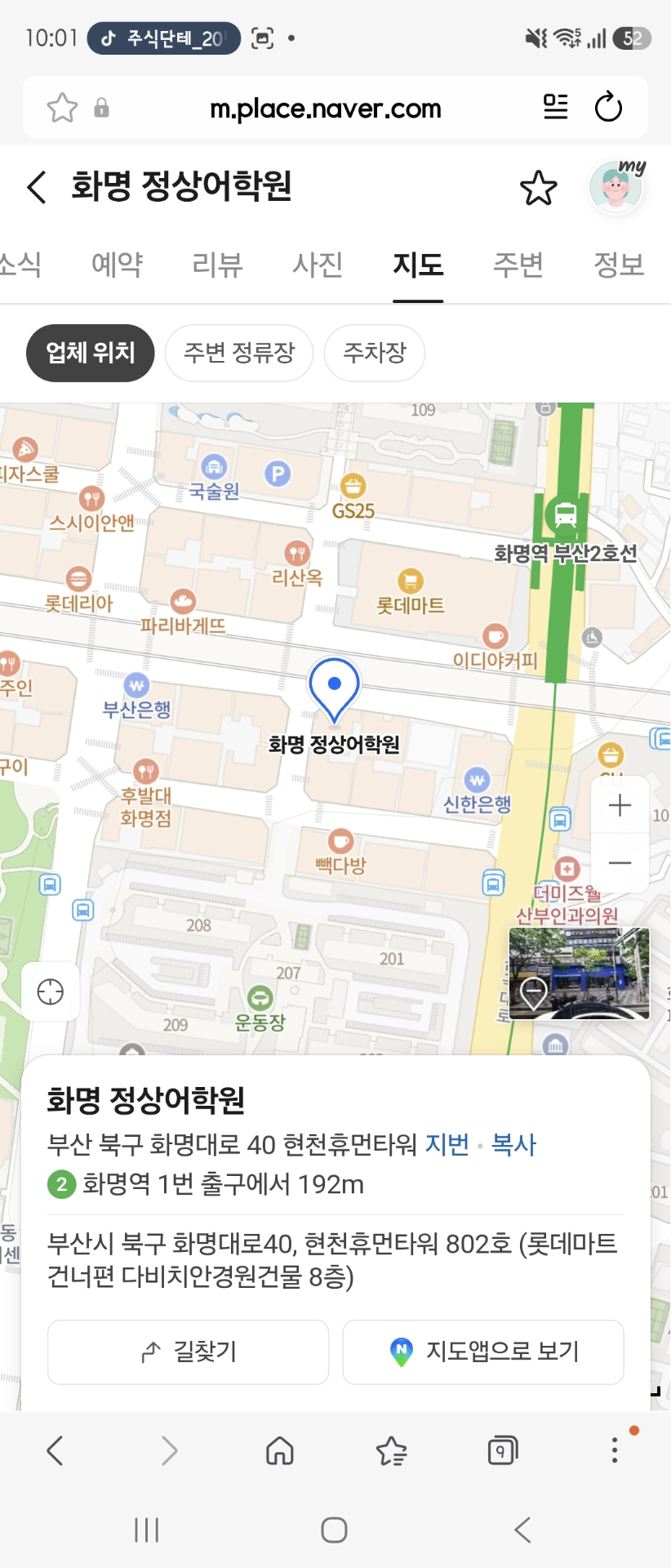 화명정상어학원
