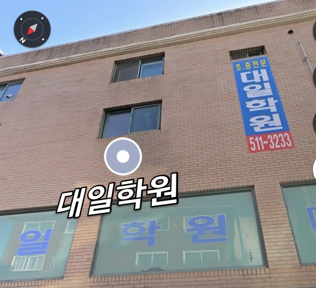 대일학원