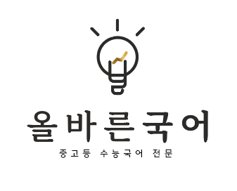 올바른국어학원