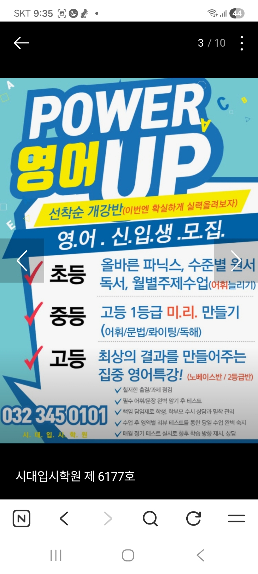 시대입시학원 제 6177호