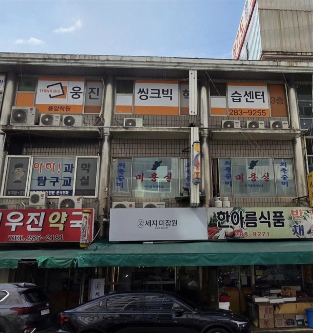 웅진씽크빅 청주용암센터