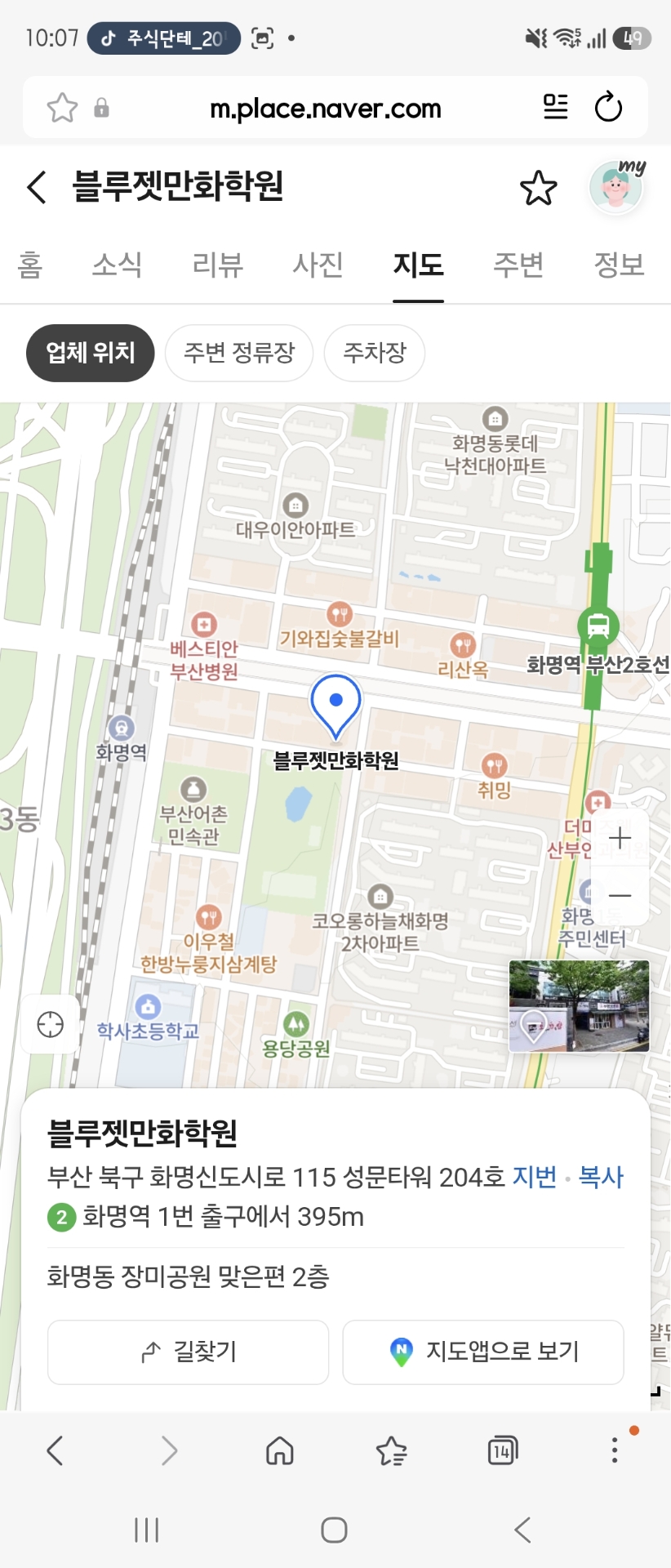 블루젯만화학원