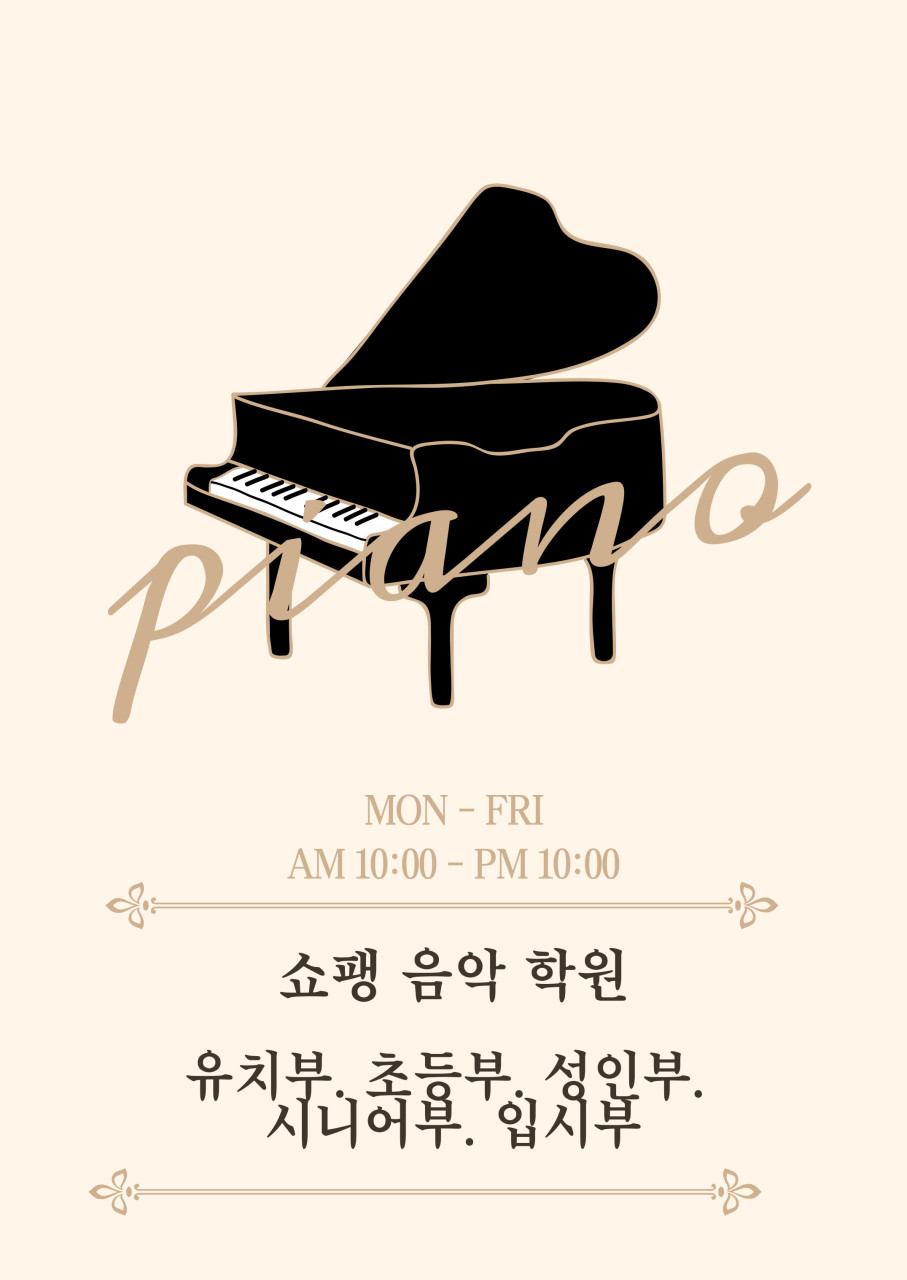쇼팽음악학원