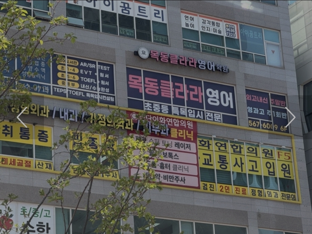 목동클라라영어학원