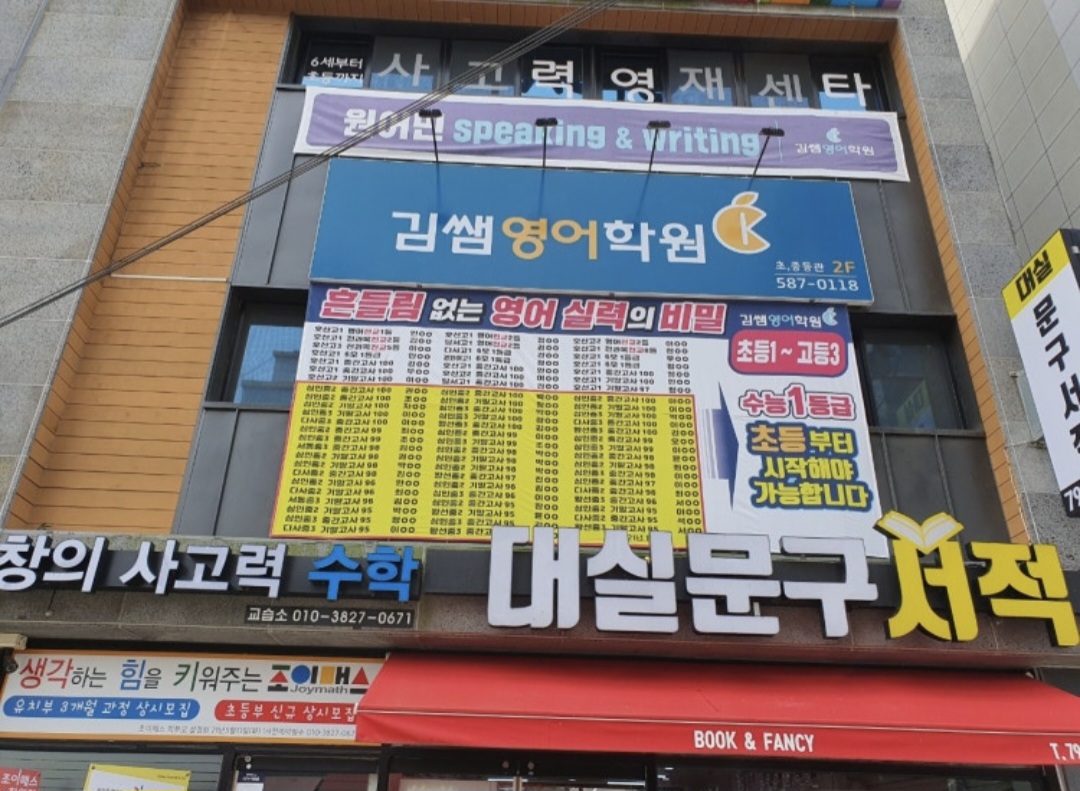 김쌤영어학원