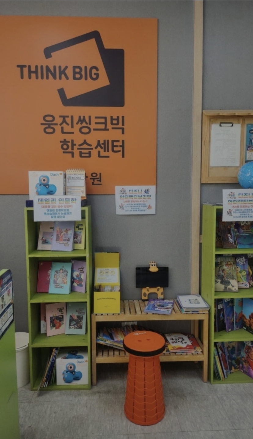 웅진씽크빅 마포센터