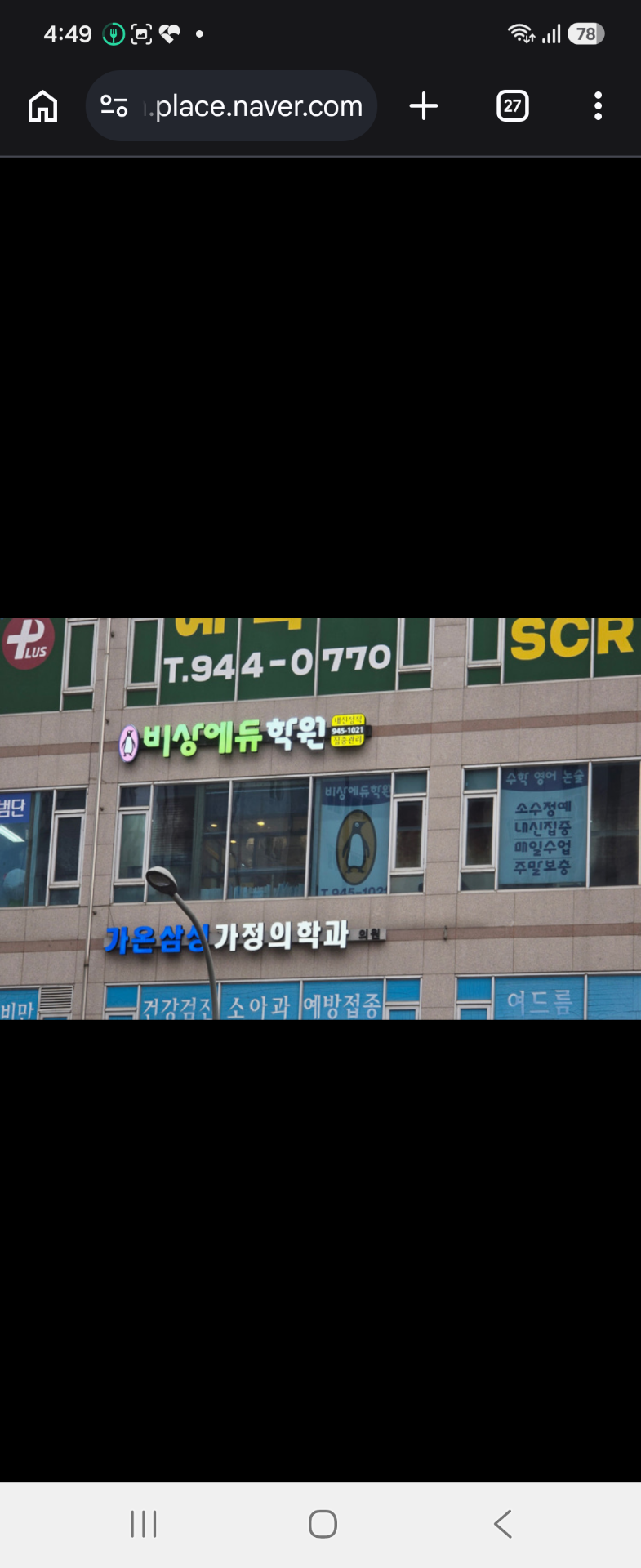 비상에듀학원
