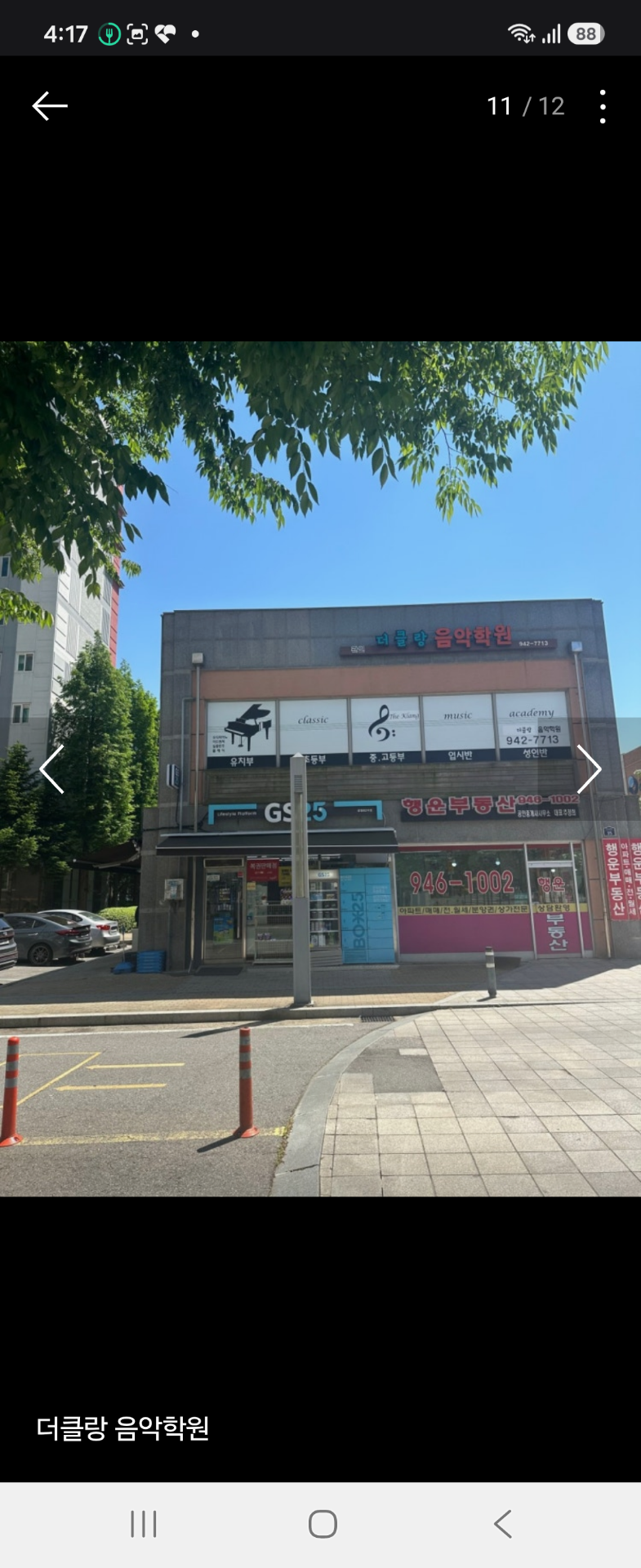 더클랑음악학원