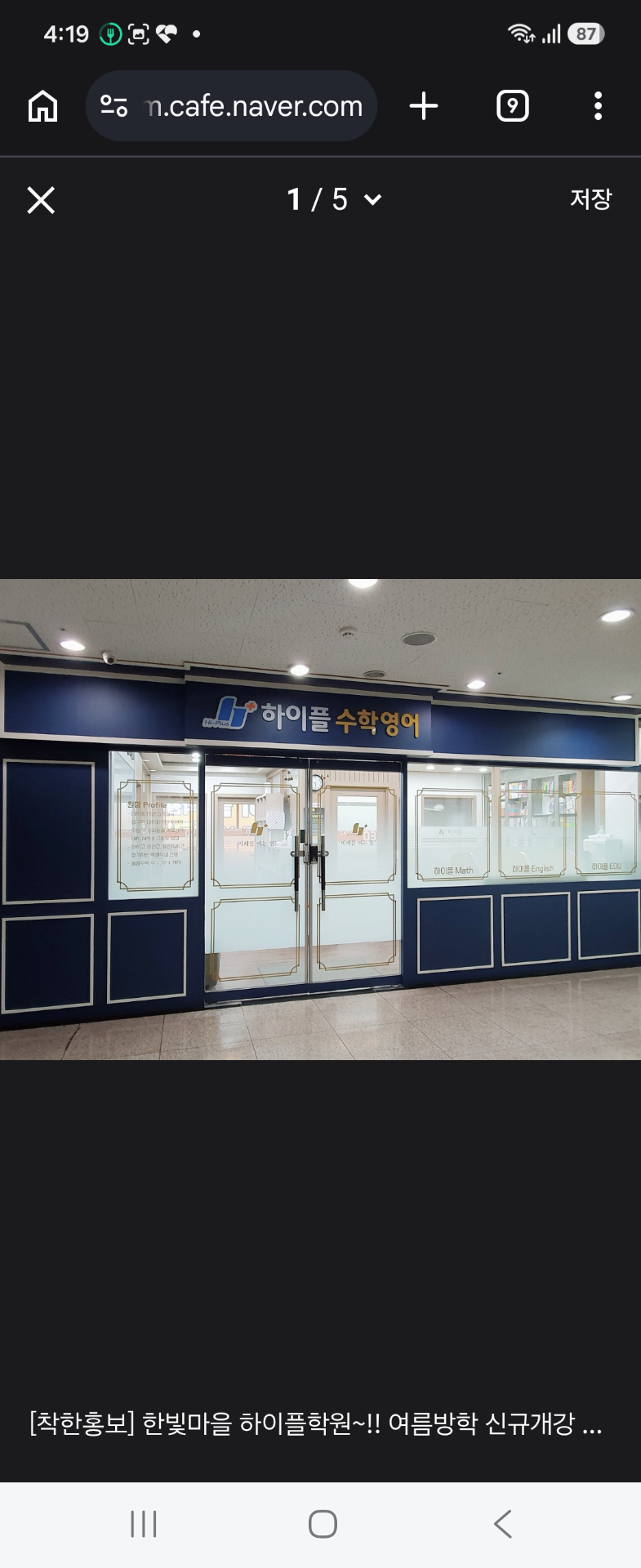 하이플영어수학학원