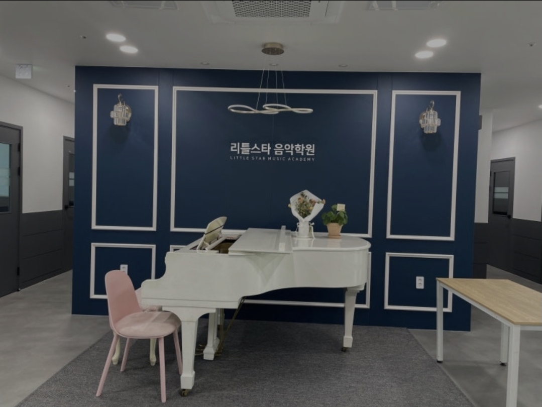 리틀스타음악학원