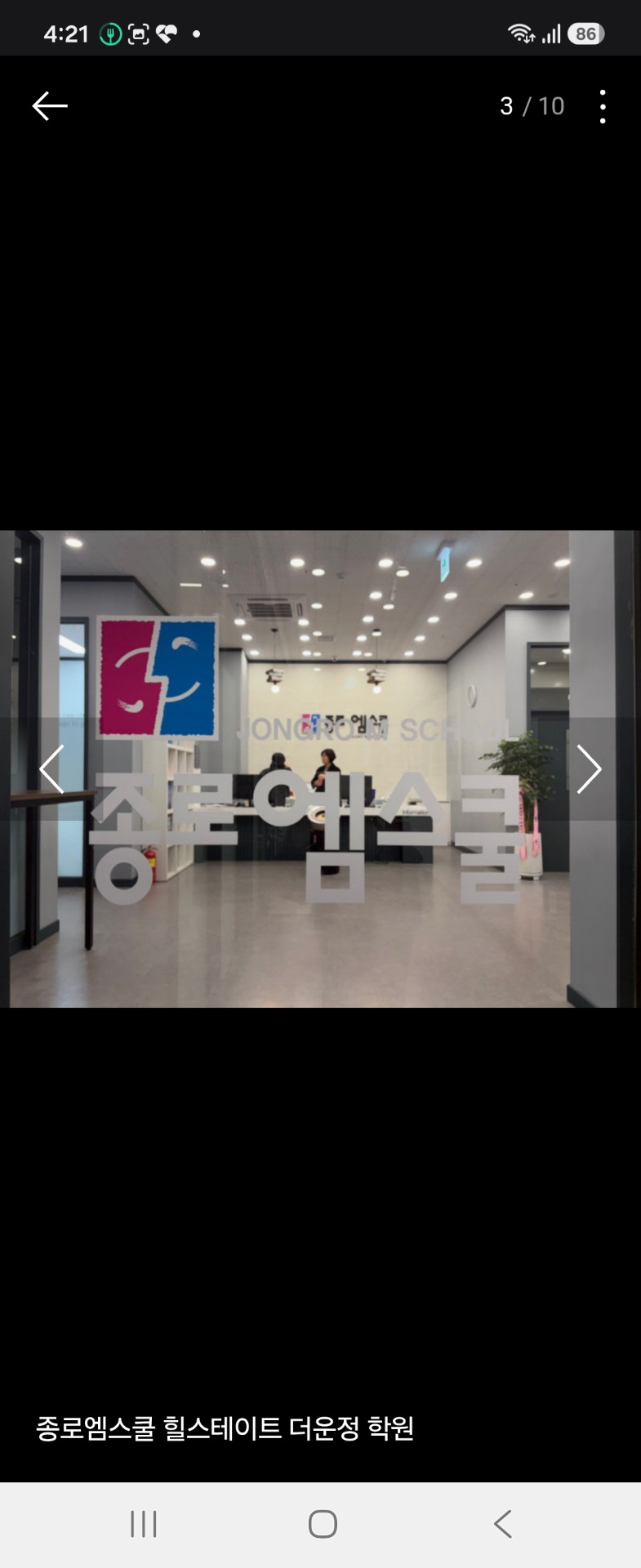 종로엠스쿨 힐스테이트 더운정 학원