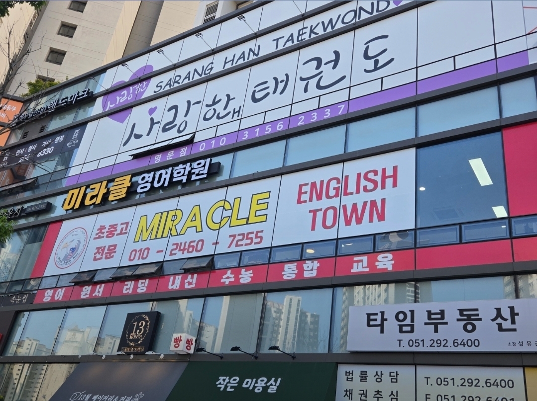 미라클영어학원