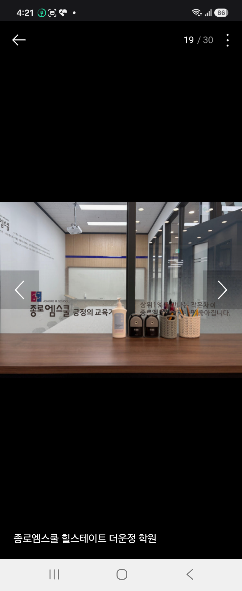 종로엠스쿨 힐스테이트 더운정 학원