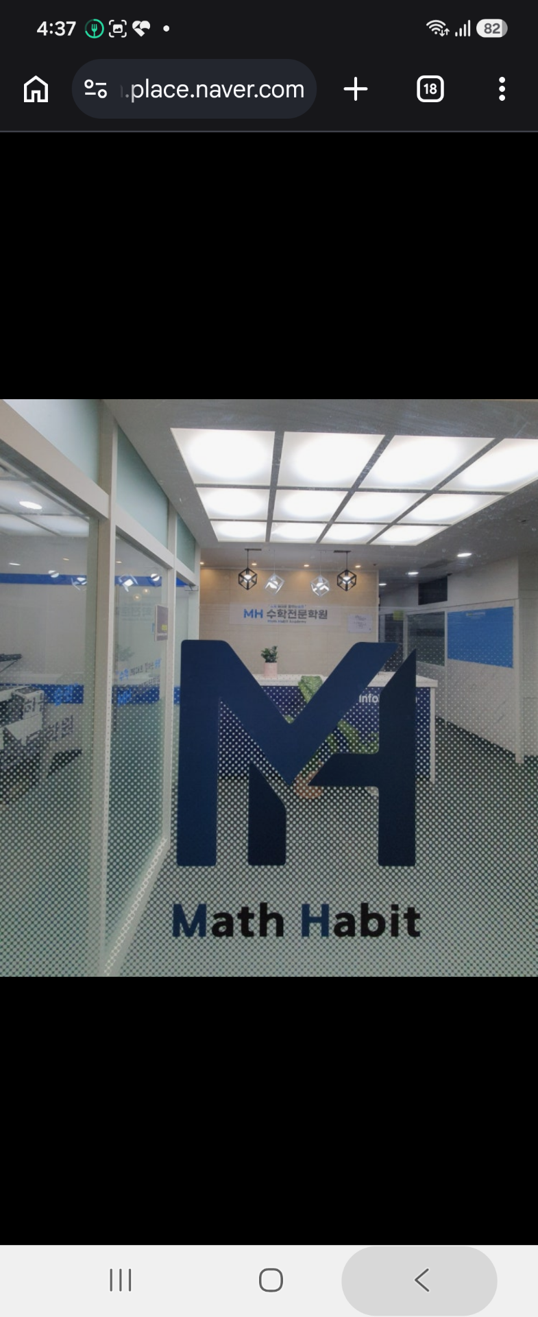 MH수학전문학원