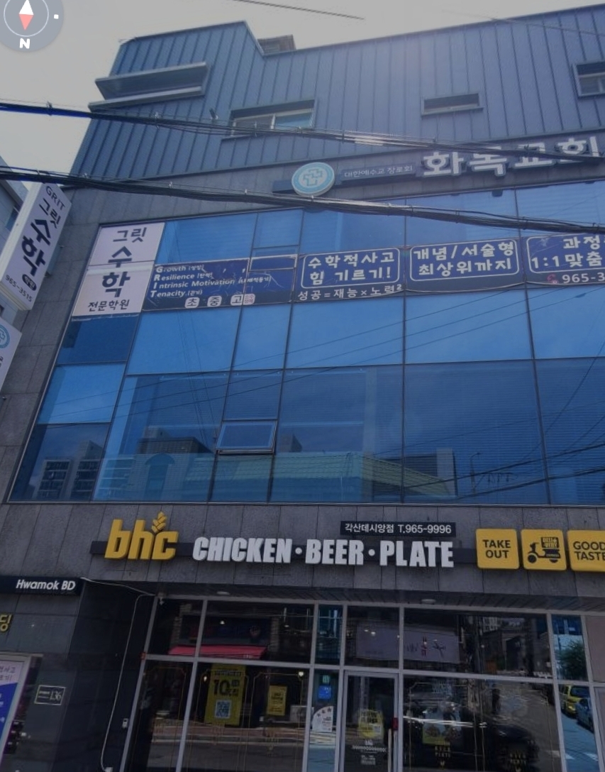 그릿수학학원