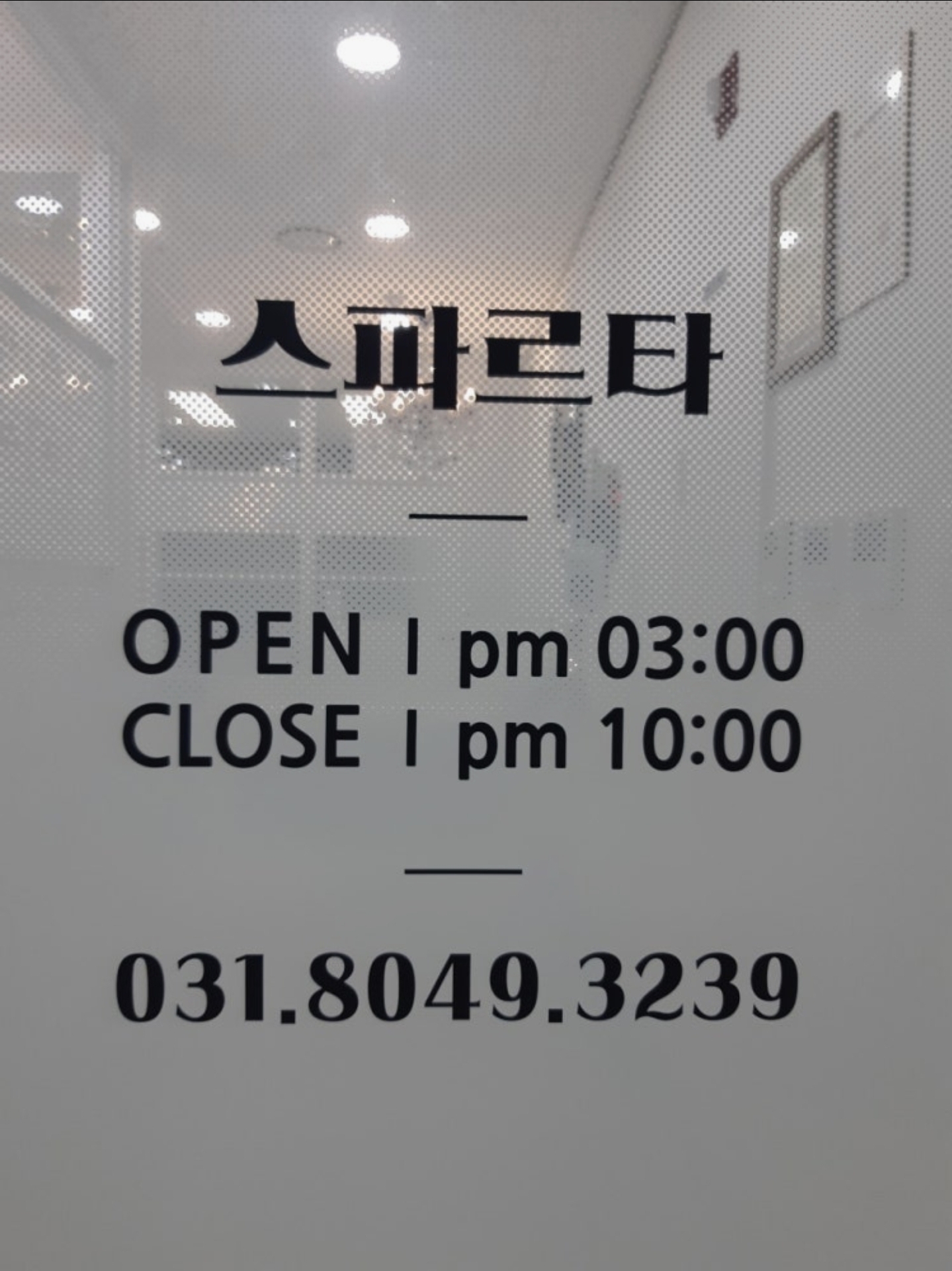 고촌 스파르타영어학원