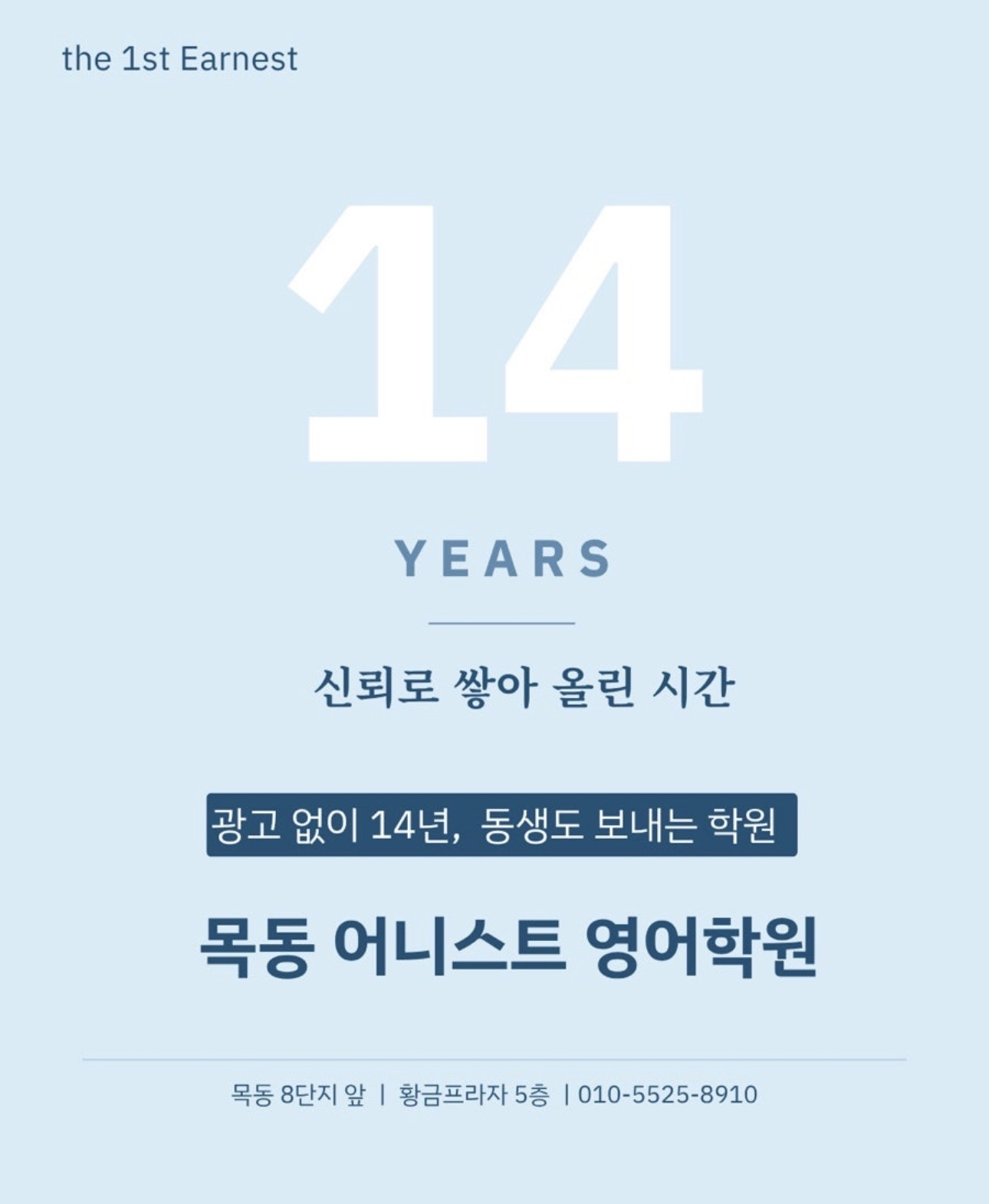 목동어니스트영어학원