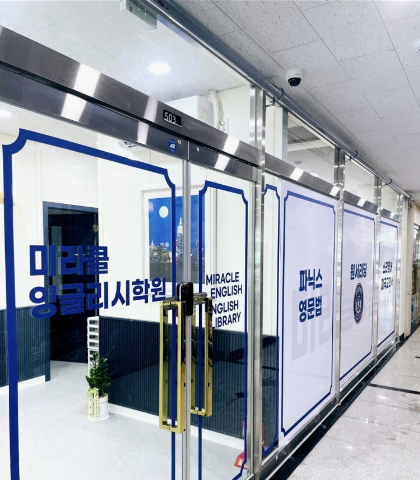 미라클잉글리시영어학원 고촌점